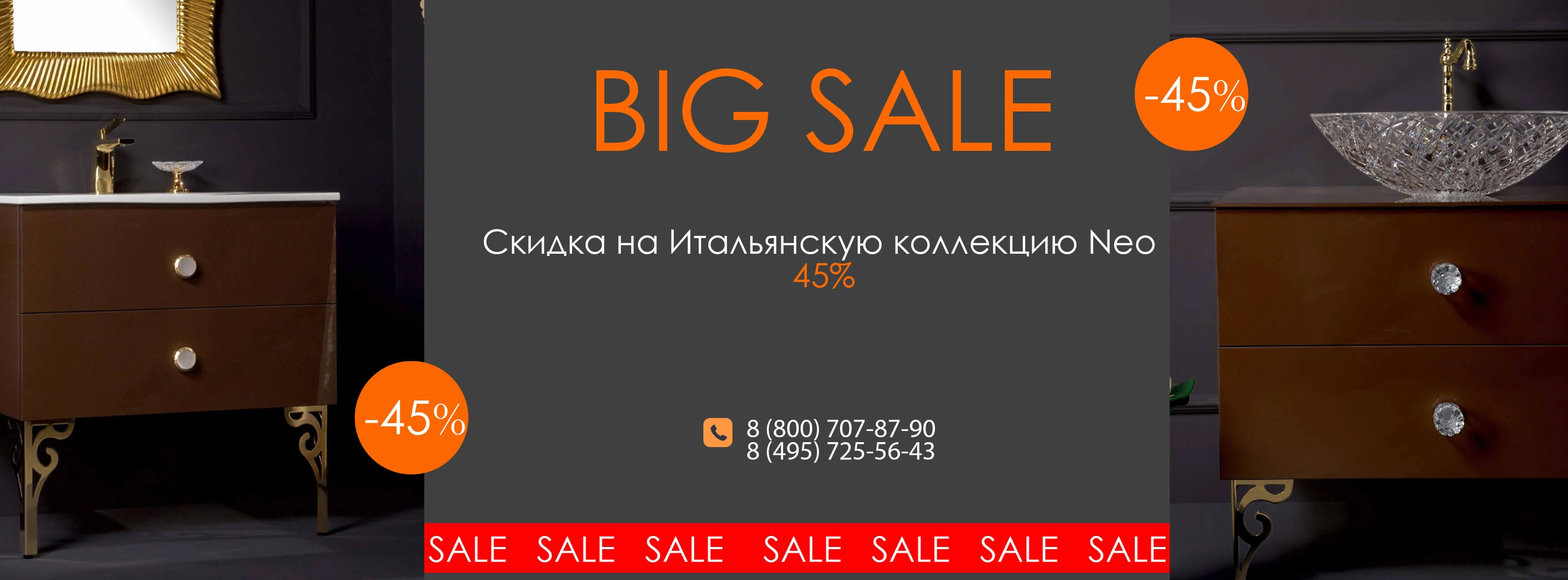 скидка на коллекцию neo